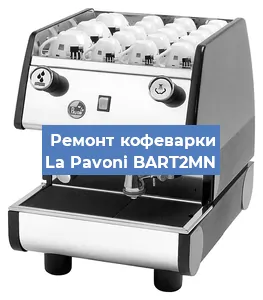 Замена ТЭНа на кофемашине La Pavoni BART2MN в Новосибирске
